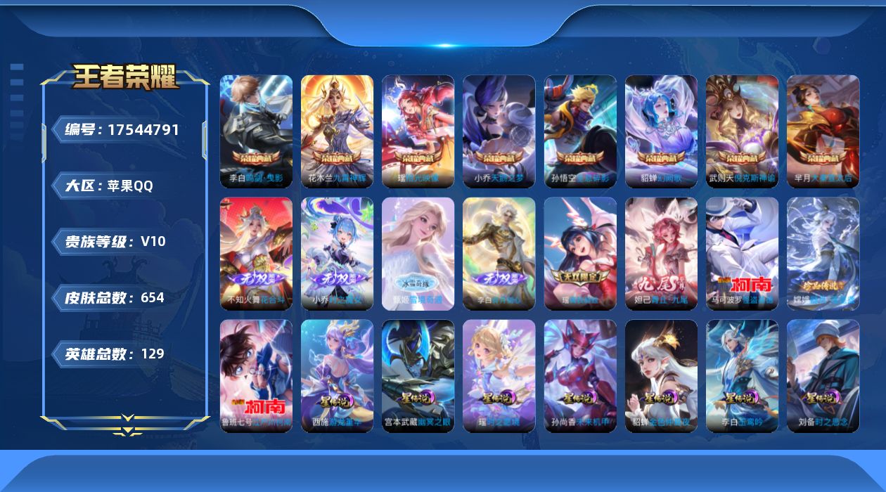 王者荣耀账号苹果QQ129英雄-654皮肤-129英雄-654皮肤-中路65段 历史万战小国服上官婉儿 万战小国服西施 