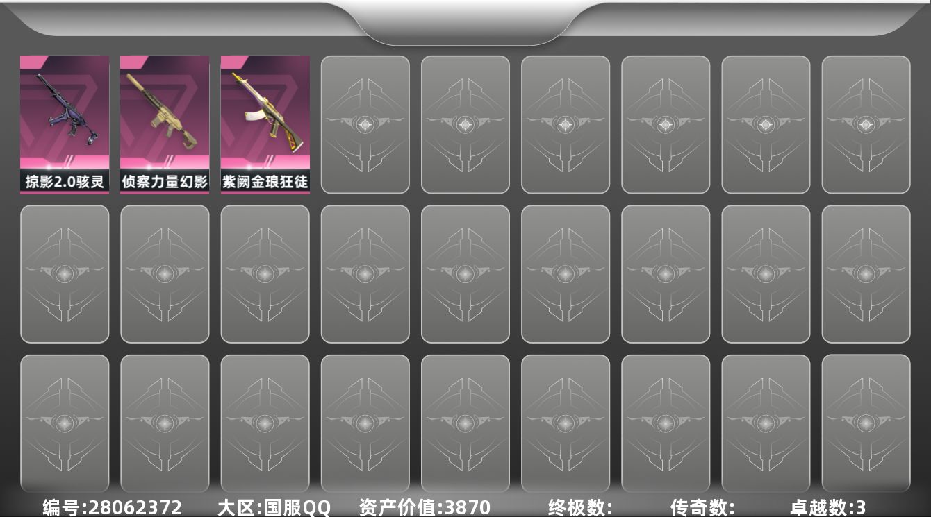 无畏契约账号QQ【3864】【英雄】：炼狱，暮蝶，捷风，不死鸟，贤者，猎枭，芮娜，K/O，海神
【狂徒】：狂徒-紫阙
