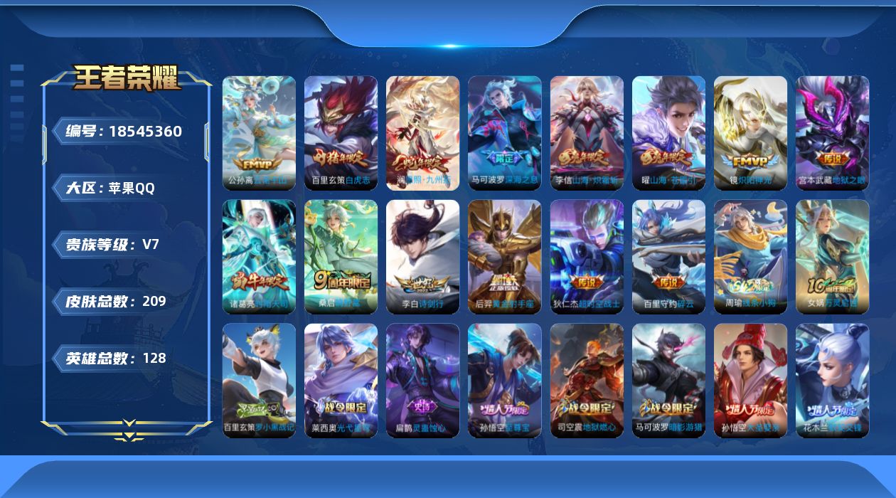 王者荣耀账号苹果QQ[18545360]"DAS12134可二次苹果Q-V7-209皮肤2星传说14传说62史诗  幽冥之眼 星际治安官
【传说】 云诺千山 愿照九州拓 鸣野蒿 白虎志 时雨天司 山海苍雷引 山海炽霜斩 