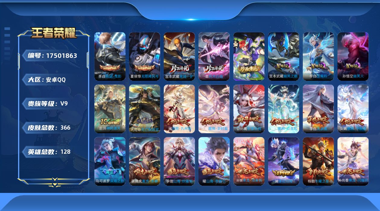 王者荣耀账号安卓QQ128英雄-366皮肤--V9-2典藏3珍品传说40传说 3星传说 玉鸾吟 幽冥火 幽冥之眼【全皮英