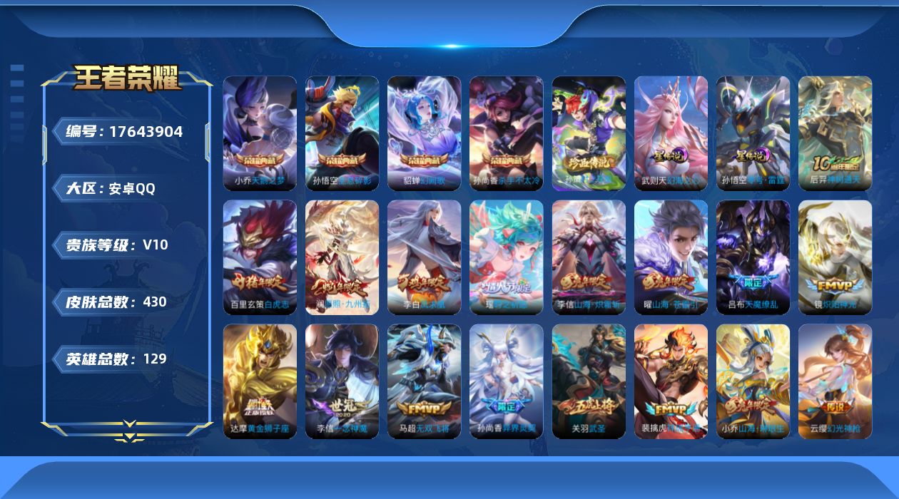 WZQM4229368王者荣耀账号详情图20