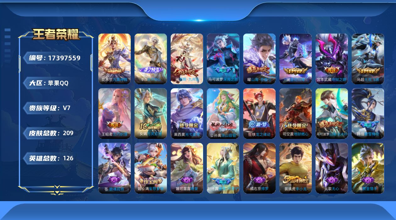 WZQM4207443王者荣耀账号详情图20