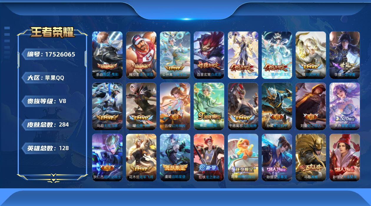 WZQM4216419王者荣耀账号详情图17