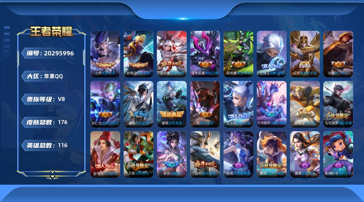 WZQM4408998王者荣耀账号详情图6