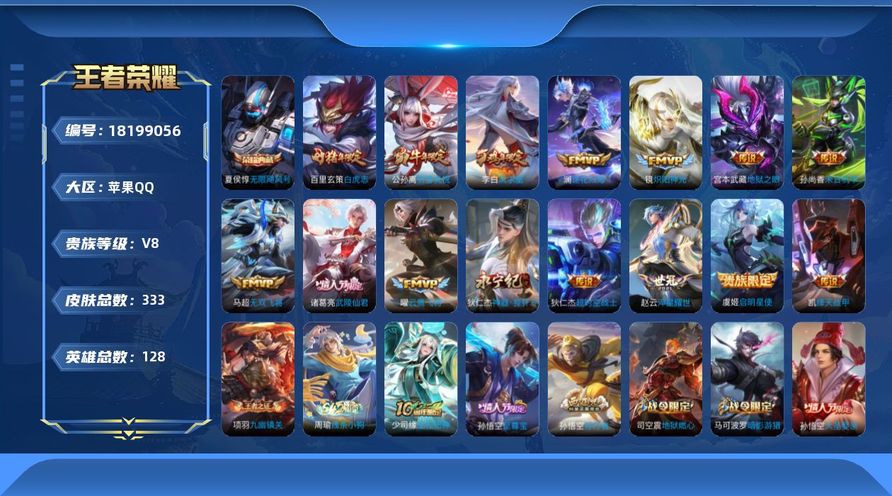 WZQM4273992王者荣耀账号详情图16