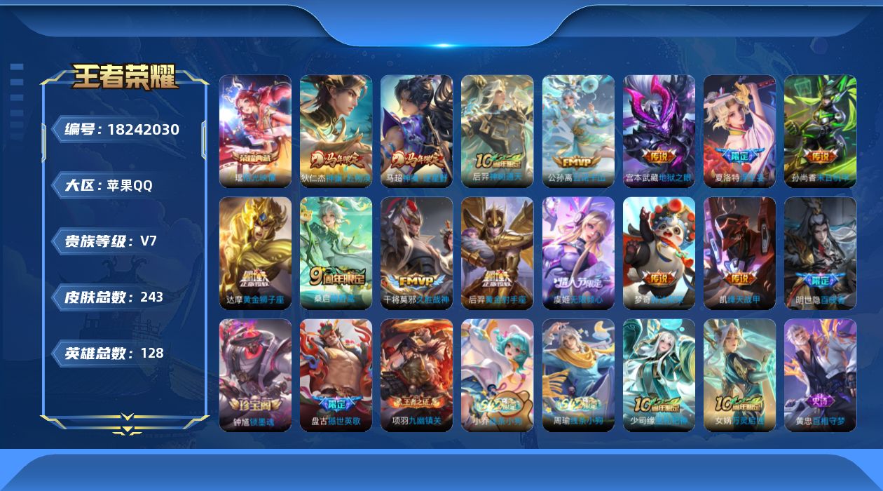 王者荣耀账号苹果QQ0B80YI不可二次V7"""243皮肤水晶1传说14优质限定9
钱包已注销、信用分正常、无设备脸