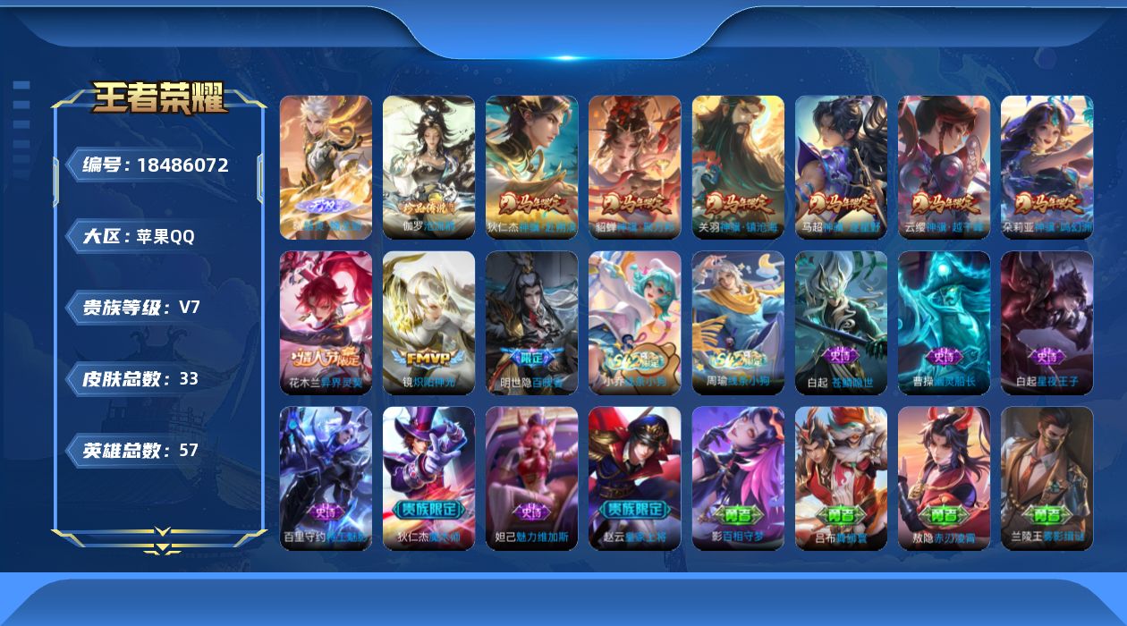 王者荣耀账号苹果QQ57英雄-33皮肤--V7-1无双1珍品传说8传说 【无双】 器灵螭龙剑 【珍品传说】 沧流箭 【传