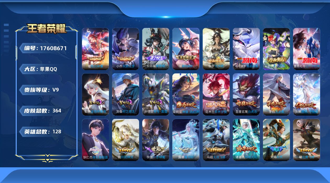 王者荣耀账号苹果QQ128英雄-364皮肤-小女号 v9-2典藏2无双4珍品传说25传说 3星传说 零号雷霆 时之思念 