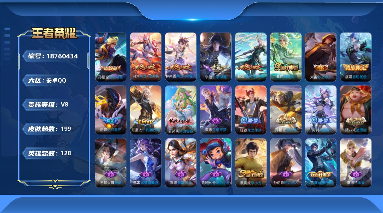 WZQM4309645王者荣耀账号详情图24