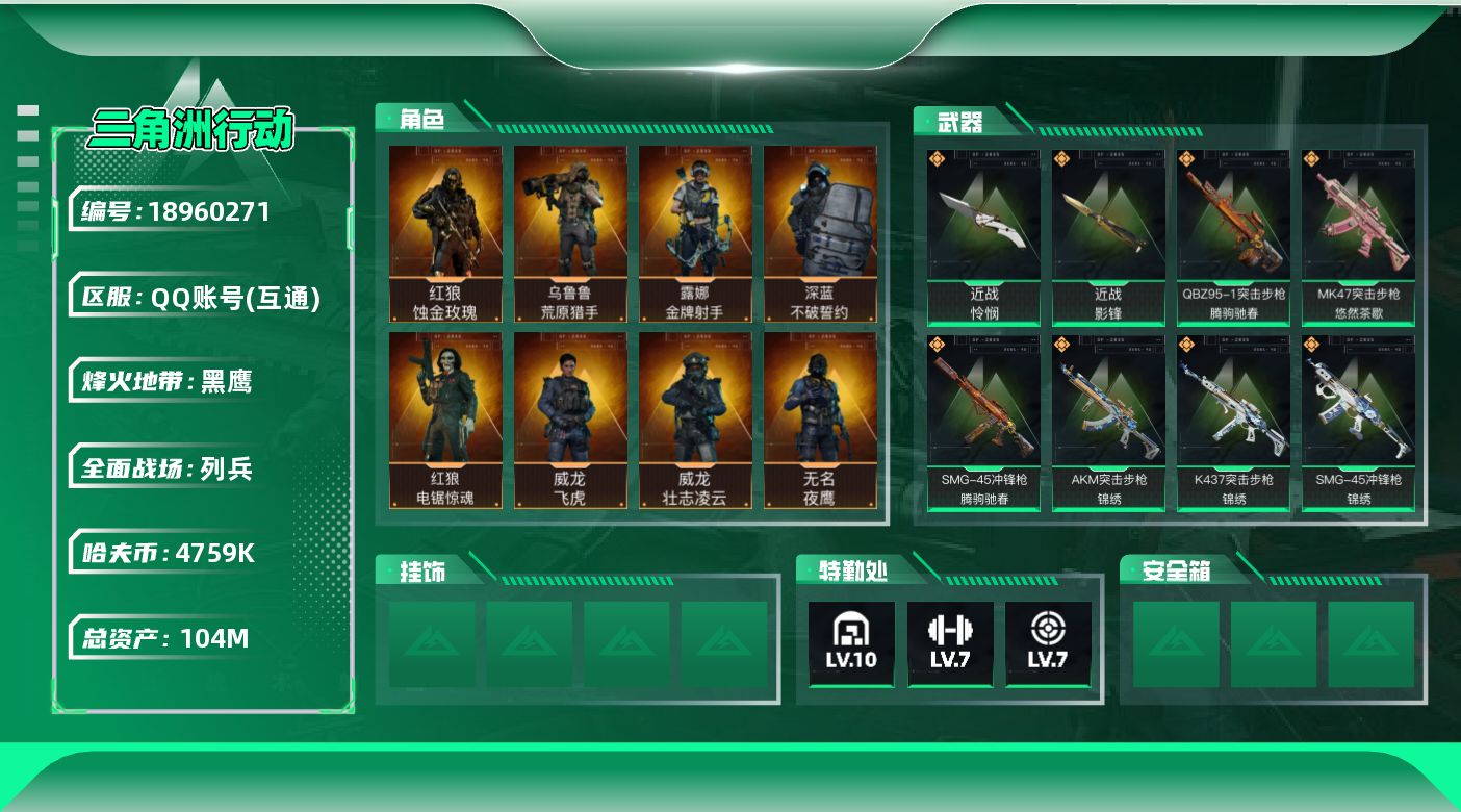 SJZQM4109710三角洲行动账号详情图12