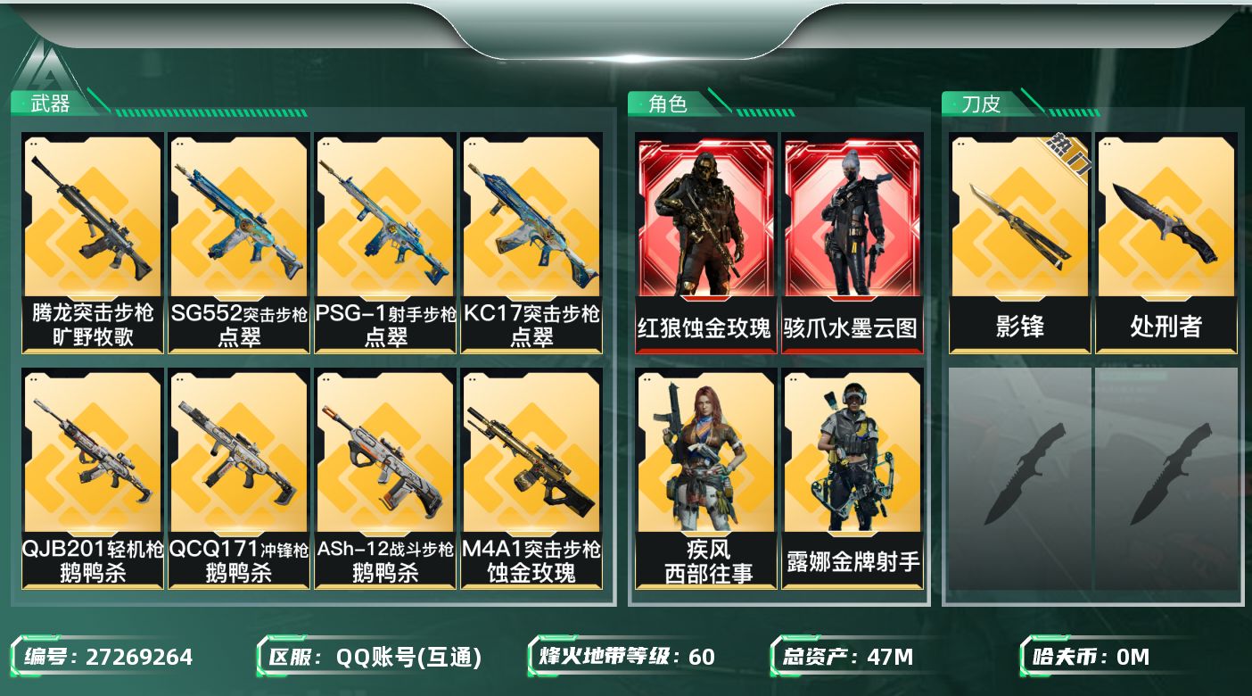 三角洲行动账号QQ[27269264]"XY2742 可二次 48m总资产-7k哈伏币-60烽火等级-黄金-26战场等
