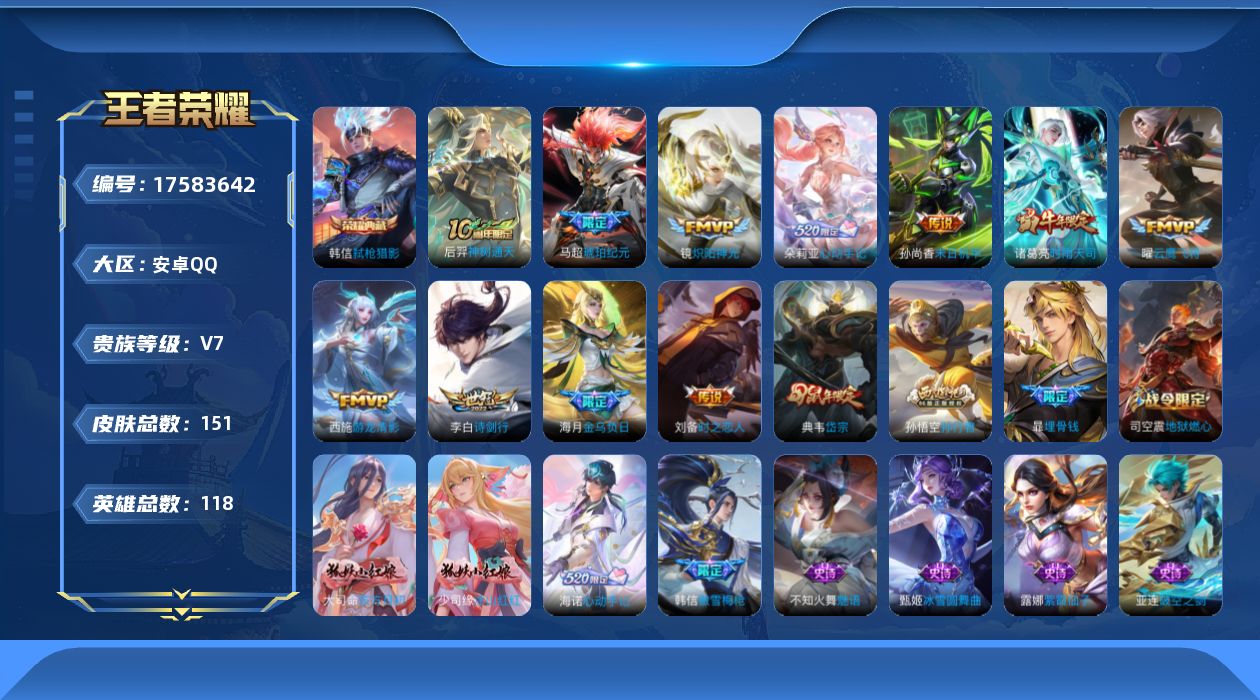 WZQM4220612王者荣耀账号详情图16