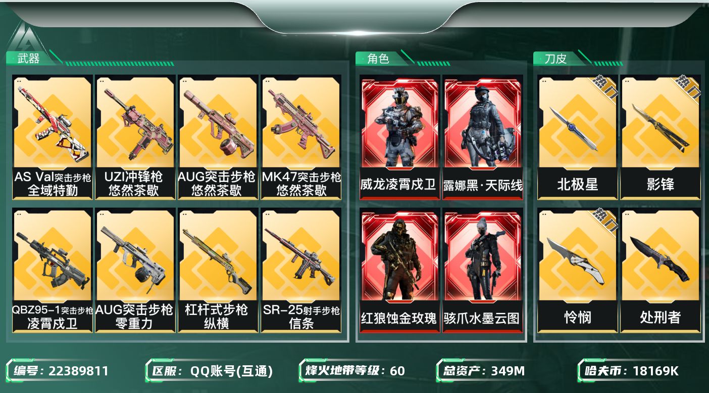 三角洲行动账号QQ【SJZEHC961】EHC20114      3六套/53aw/37咖啡豆   蚀金玫瑰/水墨云