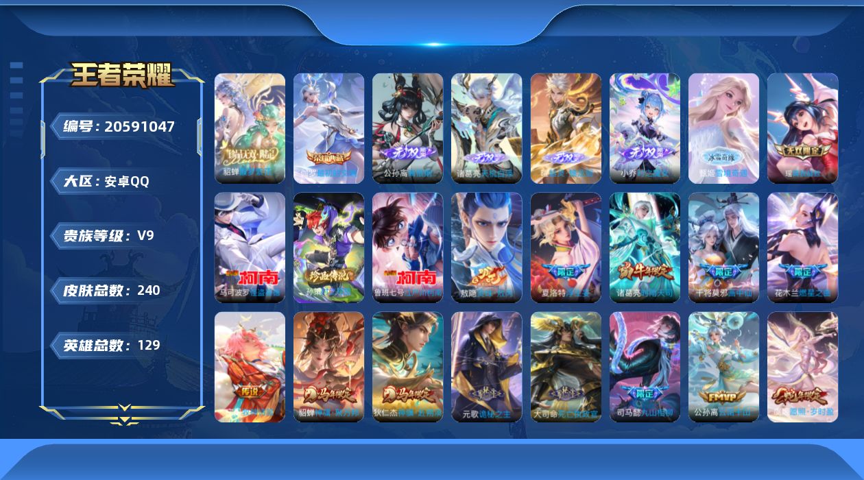 王者荣耀账号安卓QQ可二次240皮肤珍品无双1无双6典藏1珍品传说3女号传说36优质限定35
信用分正常 钱包已注销