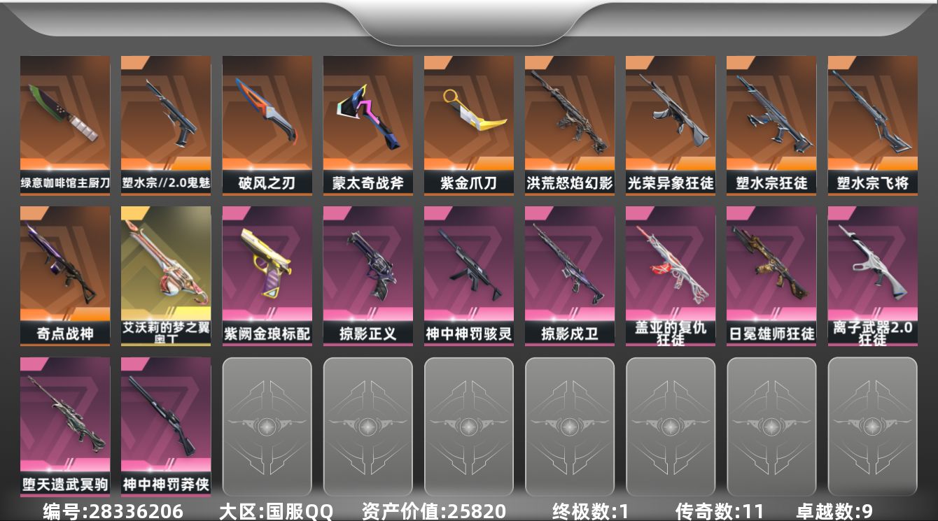 []11橙皮 1金皮 9紫皮 70皮肤 29英雄 99卡面 840已用源晶 未定级段位 可二次 可修改实名 
钱包未注销
【近战武器皮肤】破风之刃,绿意咖啡馆 主厨刀,盖亚之怒-盖亚的复仇,紫金爪刀-紫阙金琅//2.0
【佩枪皮肤】超集系统 标配,风暴之子 正义,蒙太奇 狂怒,鬼魅-