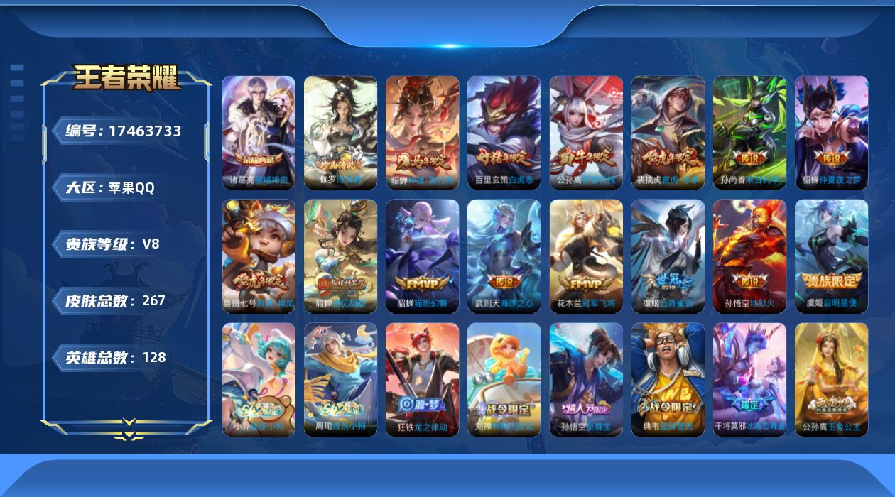WZQM4212199王者荣耀账号详情图15