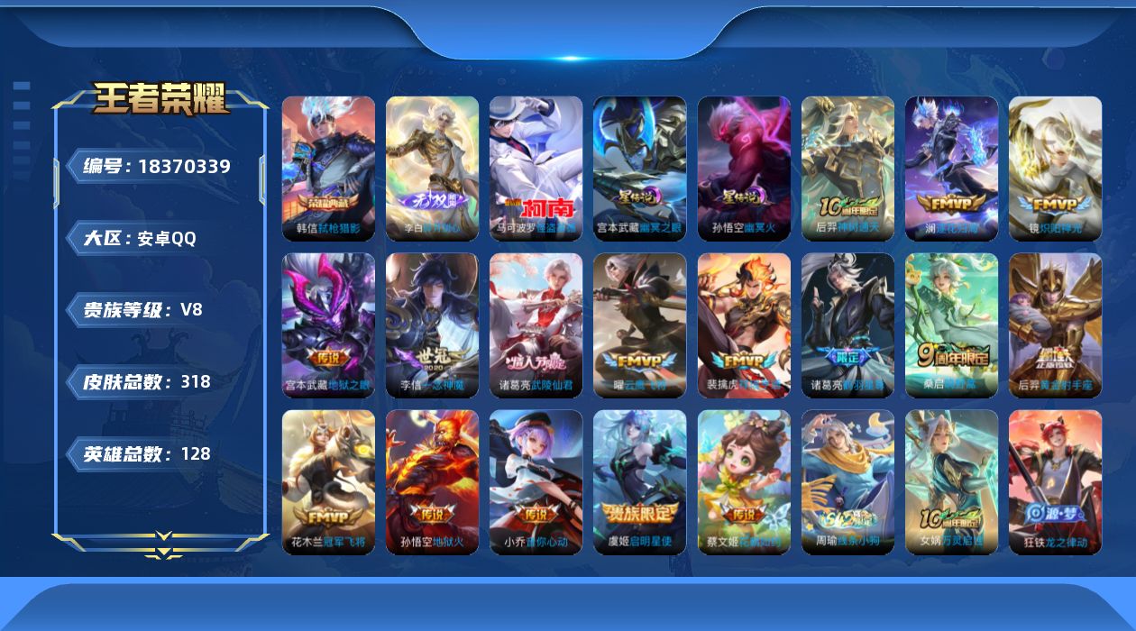 王者荣耀账号安卓QQ128英雄-318皮肤--V8-1典藏1无双1珍品传说16传说 2星传说 幽冥火 幽冥之眼【全皮英雄
