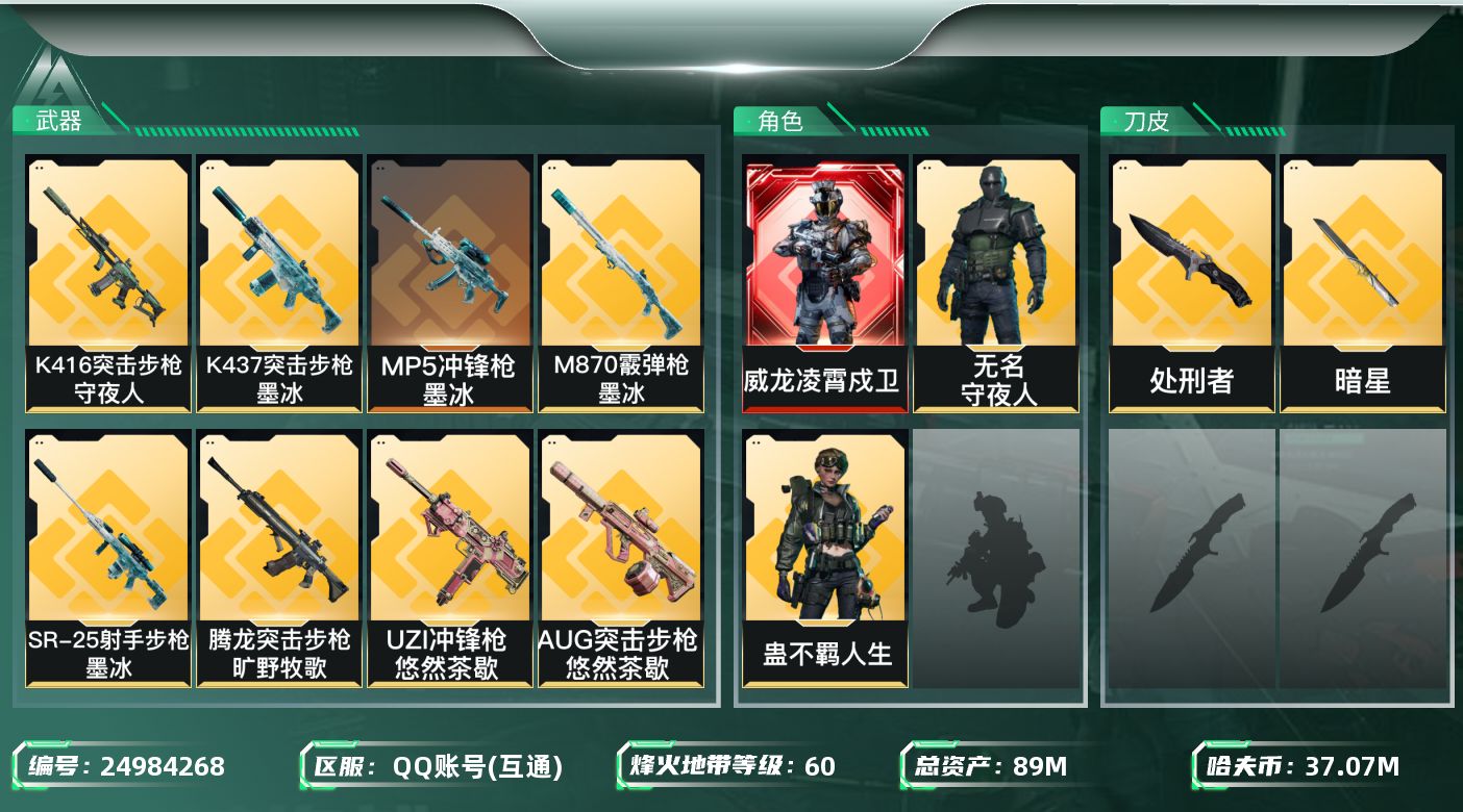 三角洲行动账号QQ【kysjz1024】89m总资产-37073k哈夫币-60烽火等级-钻石-20战场等级-上等兵
【
