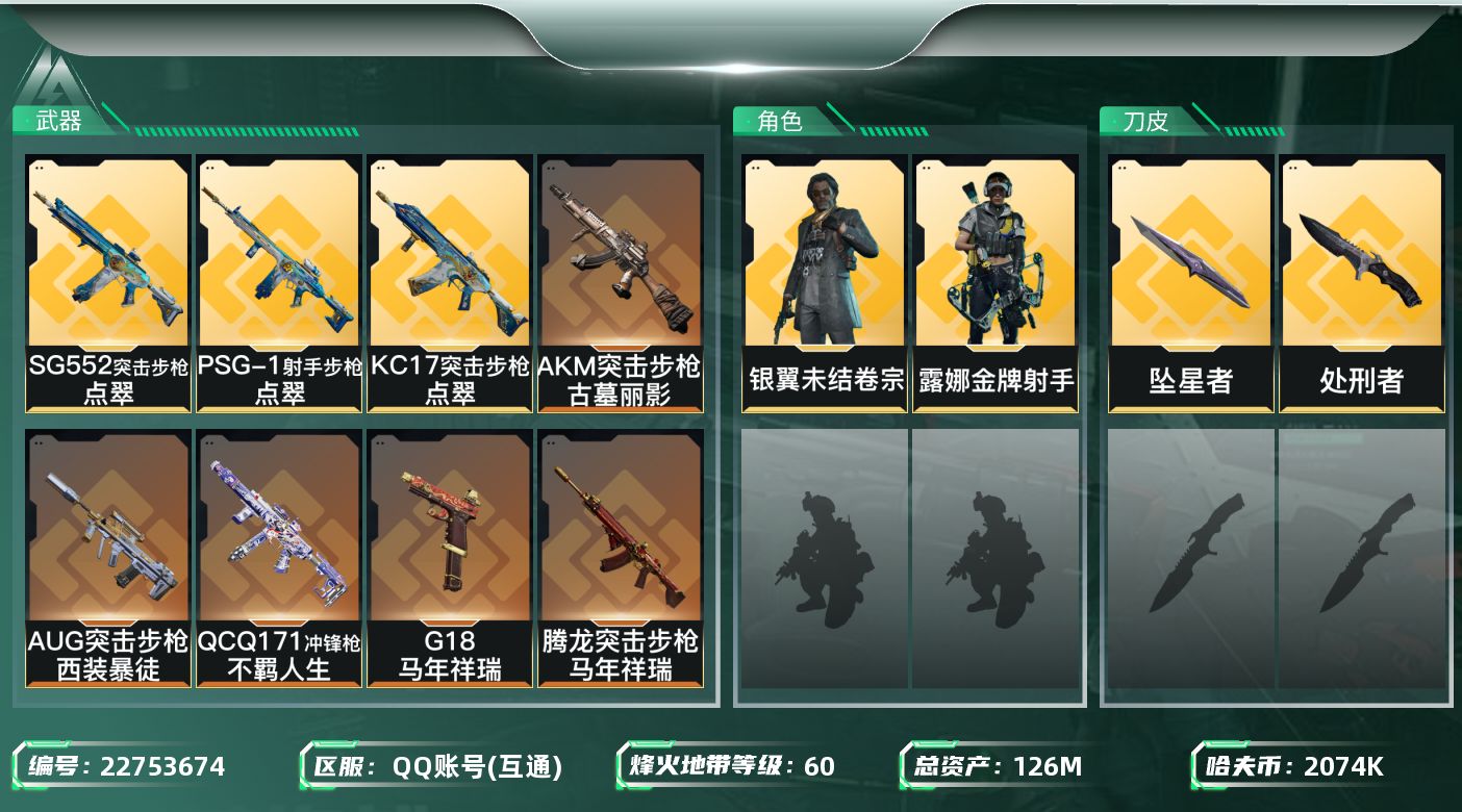 三角洲行动账号QQ[22753674]【7085】126m总资产-2074k哈夫币-60烽火等级-铂金-26战场等级-