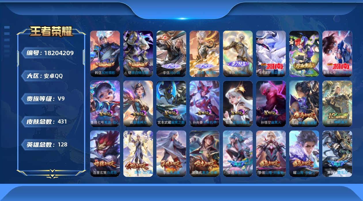 王者荣耀账号安卓QQ128英雄-431皮肤--V9-2典藏3无双3珍品传说35传说 打野50段 对抗路40段 金标 韩信