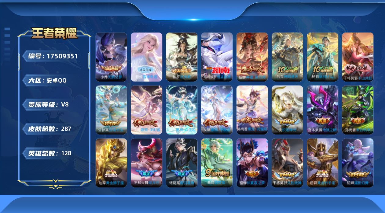 WZQM4214791王者荣耀账号详情图20