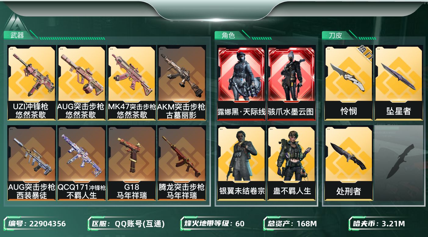 三角洲行动账号QQ【SJZEHC1362】EHC82893-64发AW-26个高级咖啡豆-坠星者-怜悯-水墨云图-黑天