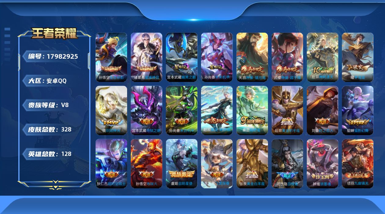 WZQM4259015王者荣耀账号详情图19