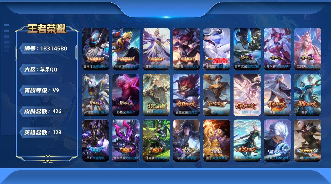 王者荣耀账号苹果QQ128英雄-426皮肤--V9-4典藏1珍品传说25传说 发育路30段 金标 哪吒 5星传说 零号·
