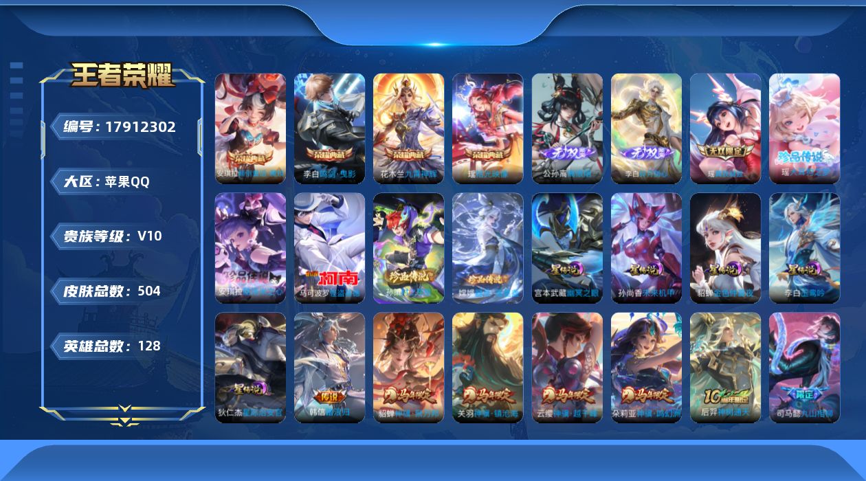 王者荣耀账号苹果QQ128英雄-504皮肤--V10-4典藏3无双5珍品传说54传说 打野35段 金标 马超 5星传说 