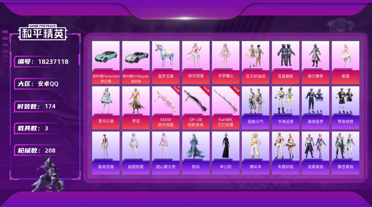 和平精英账号安卓QQ[18237118]安卓 手Q-10粉装-6特效枪-3载具-3粉色飞行器-66603热力值-5王牌印记-174套装-208枪皮
【热门品类】：套装-小丑鱼，角色-8号机，角色-Mark.06
【粉色套