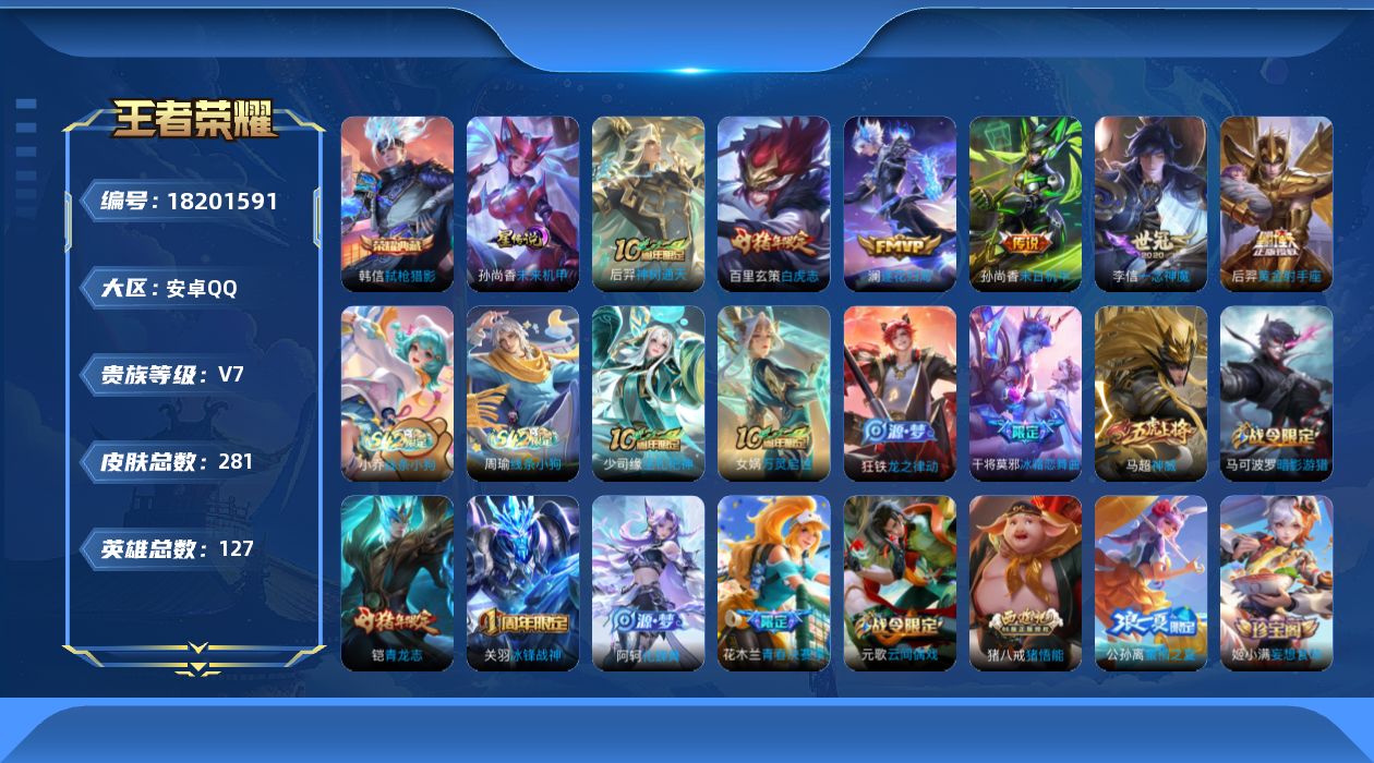 WZQM4274213王者荣耀账号详情图17 WZQM4274213王者荣耀账号详情图17