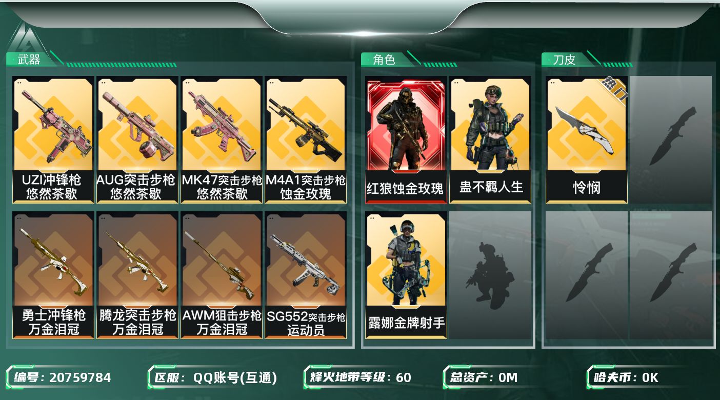 三角洲行动账号QQ[20759784]总资产:254.5M 3干员外观 1近战传说 10传说枪械 哈夫币:2.676K