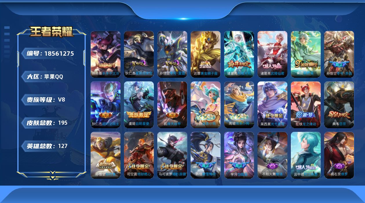 WZQM4294979王者荣耀账号详情图18