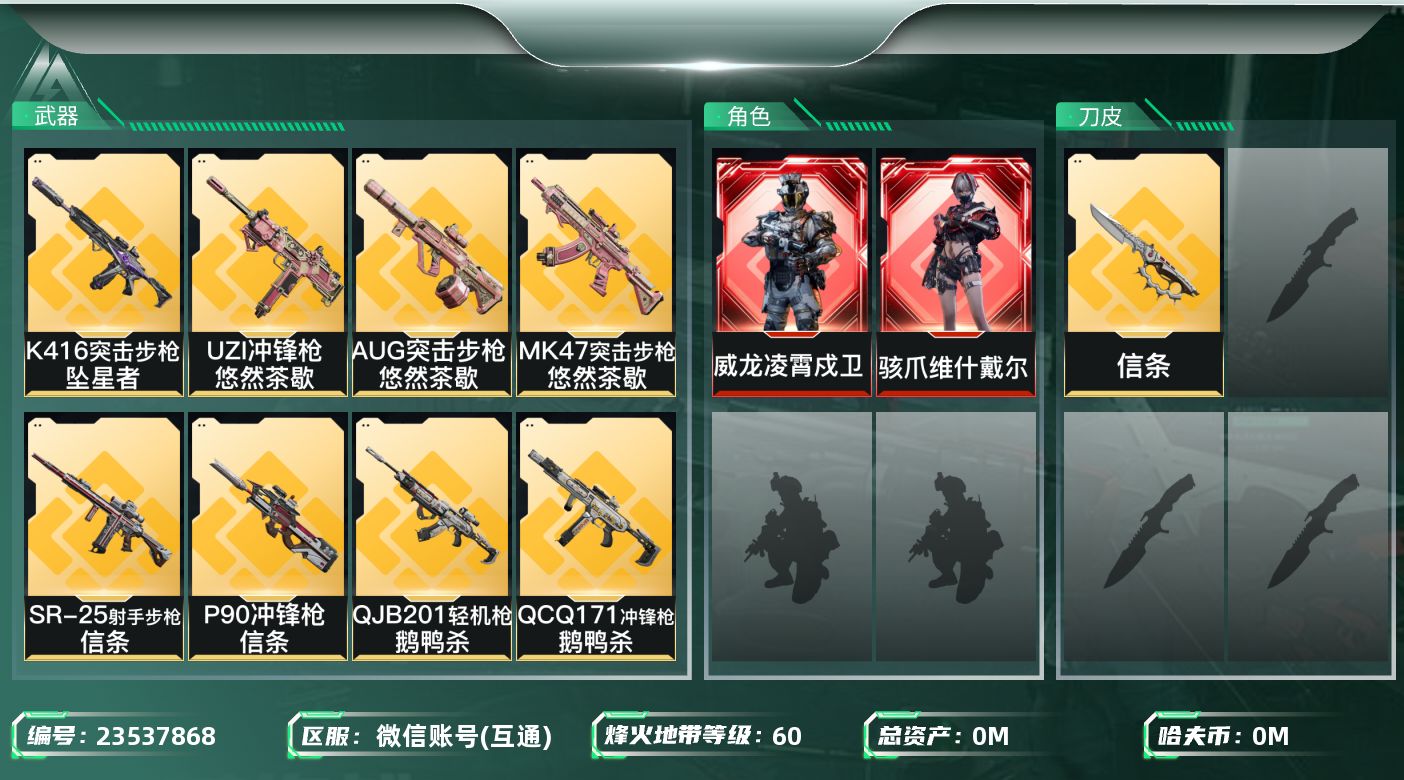 三角洲行动账号VX总资产:141.7M 2干员外观 1近战传说 31传说枪械 哈夫币:1.653K 可二次 可修改实名