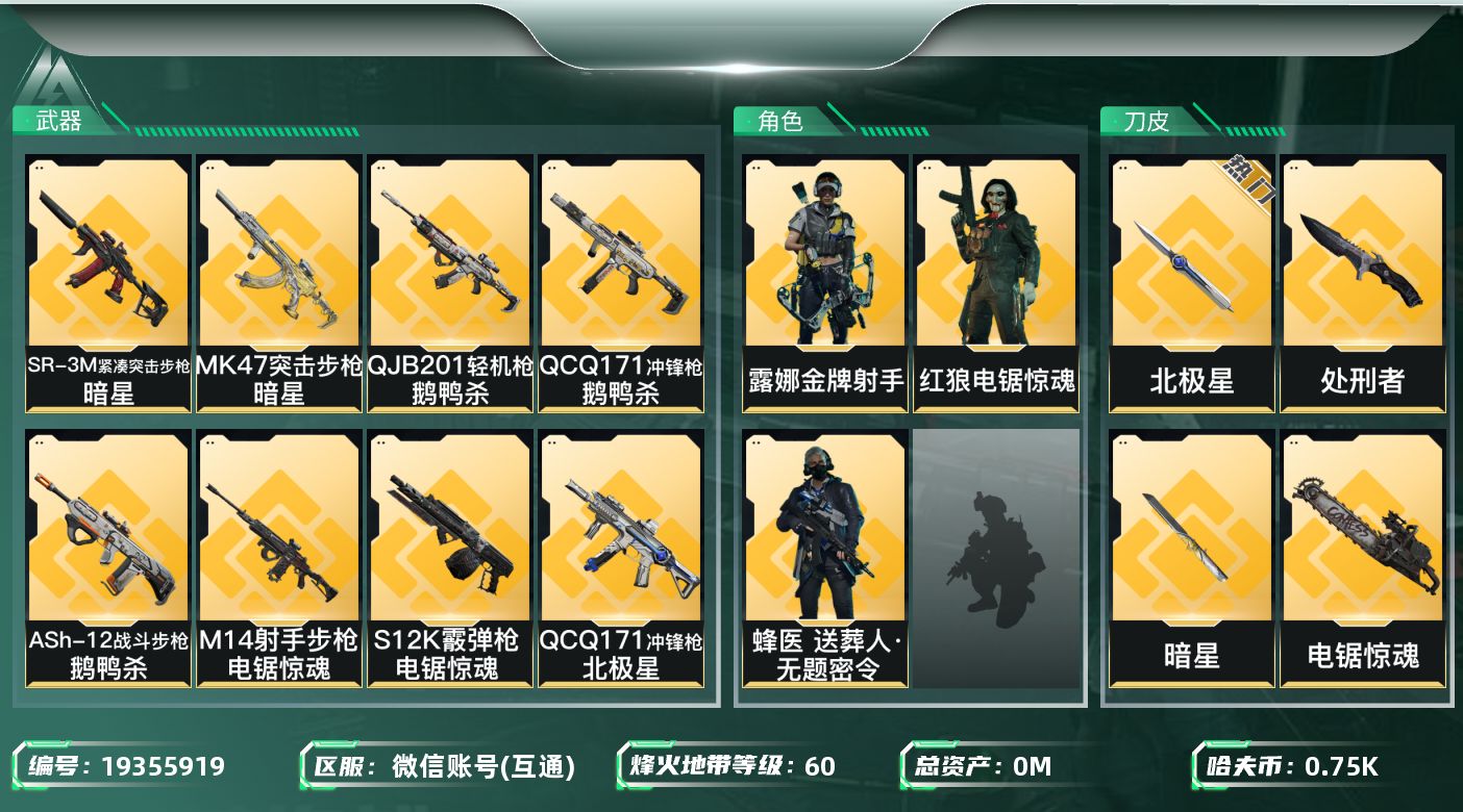 三角洲行动账号VX总资产:21.7M 3干员外观 4近战传说 36传说枪械 哈夫币:755.861K 可二次 可修改实