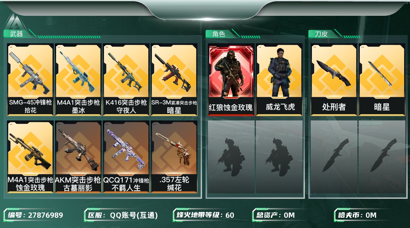 三角洲行动账号QQ[27876989]总资产:201.9M 2干员外观 2近战传说 23传说枪械 哈夫币:35.610