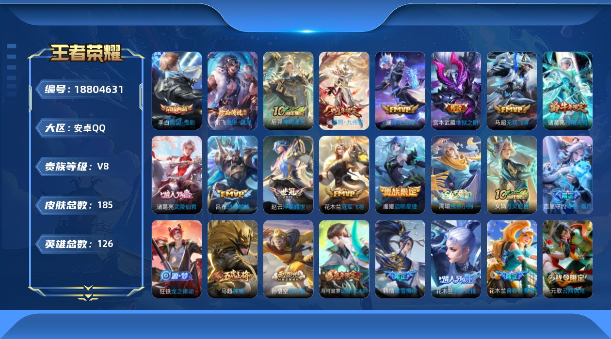 王者荣耀账号安卓QQ0BCBWU可二次"水晶1珍品传说1传说11优质限定8
钱包已注销、信用分正常、无设备脸
水晶皮