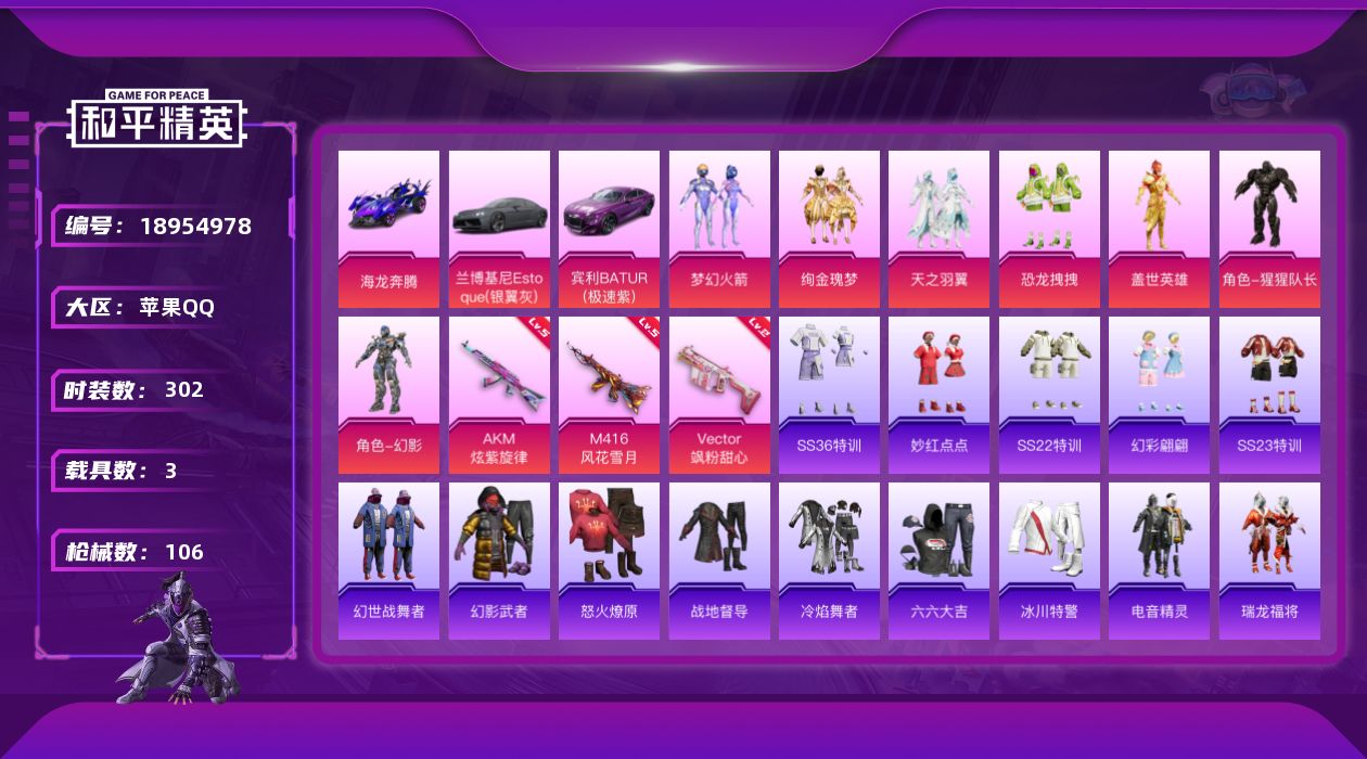 和平精英账号苹果QQ[18954978]3载具-77套装-106枪皮-3载具7粉装5特效枪6热门77套装106枪皮 40