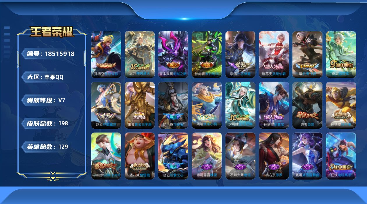 王者荣耀账号苹果QQ0BD984可二次水晶1打野号传说9优质限定9
钱包已注销 信用分低于350分
水晶皮肤：全息碎