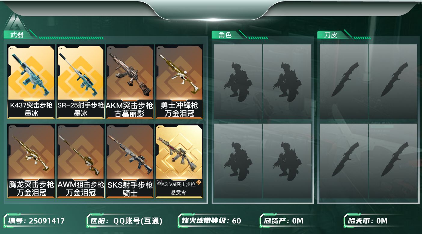 三角洲行动账号QQ[]总资产:87.3M  8传说枪械 哈夫币:5.616K 不可二次 不可修改实名 
【烽火地带段位