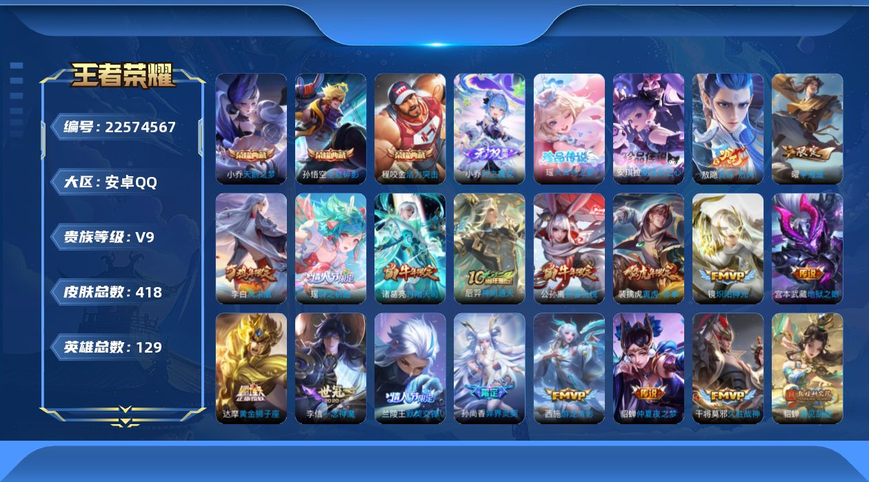 王者荣耀账号安卓QQ0C18PE"418皮肤无双1典藏3珍品传说2传说29优质限定49
钱包已注销、信用分正常、无设备