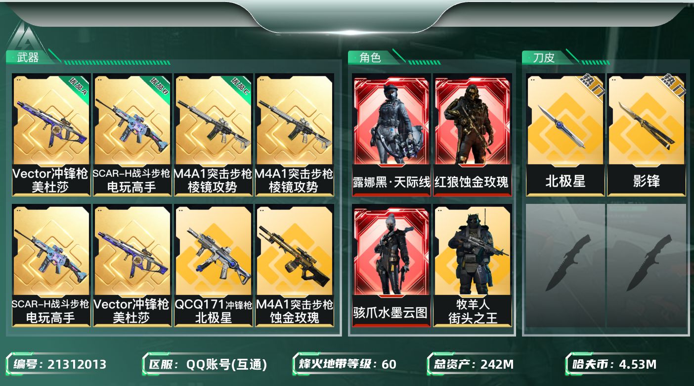三角洲行动账号QQ【6273】242m总资产-4533k哈夫币-60烽火等级-铂金-50战场等级-列兵
【干员外观】：