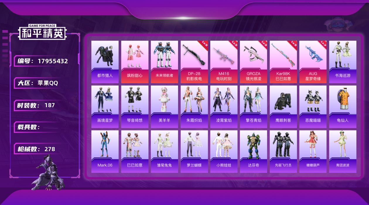 和平精英账号苹果QQ[17955432]苹果 手Q-3粉装-6特效枪-0载具-2粉色飞行器-80749热力值-12王牌印记-187套装-278枪皮
【热门品类】：套装-都市猎人，套装-龟仙人，角色-Mark.06
【粉色