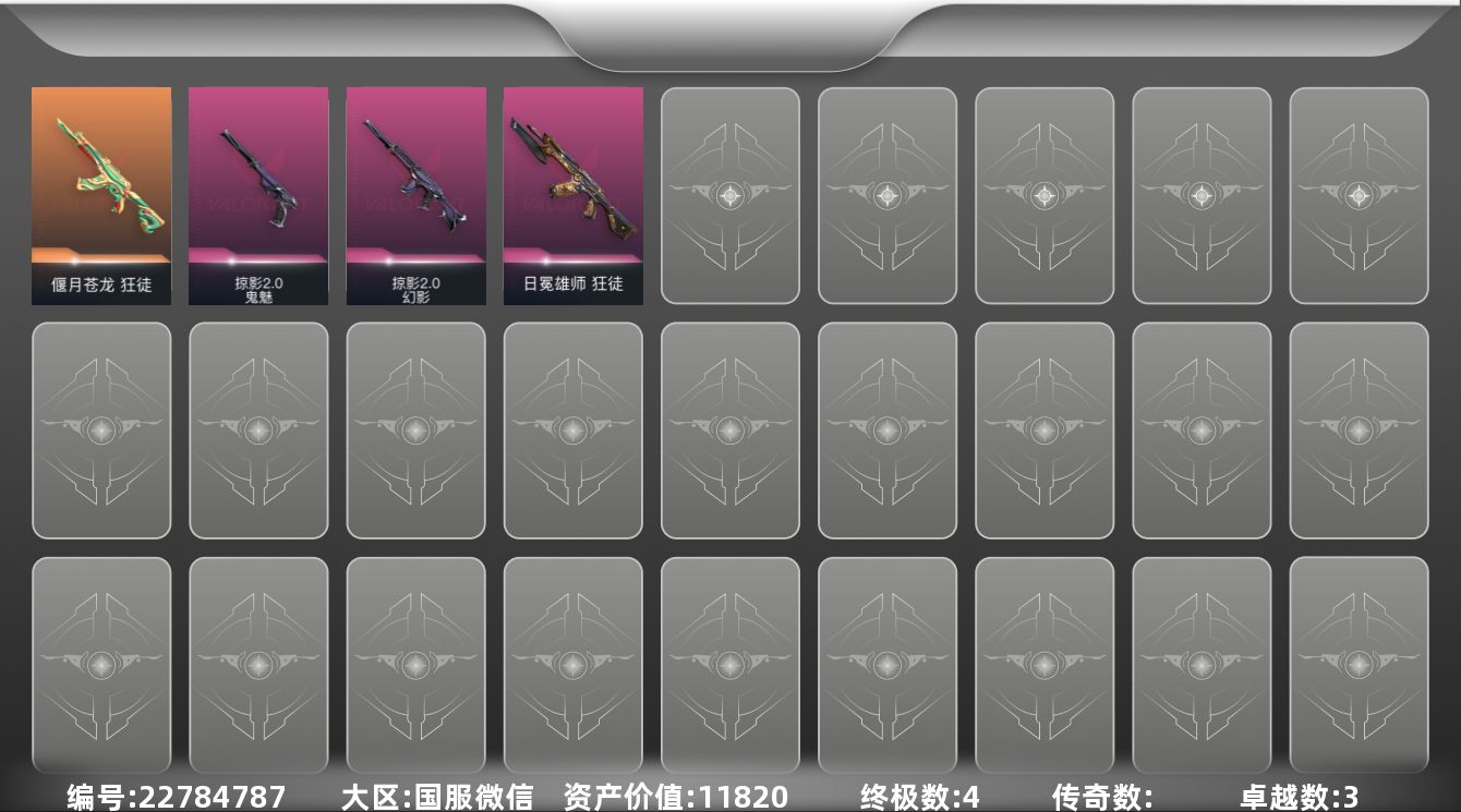 无畏契约账号微信J1063【英雄】：幻棱，炼狱，维斯，暮蝶，壹决，捷风，雷兹，不死鸟，贤者，猎枭，蝰蛇，零，芮娜，尚