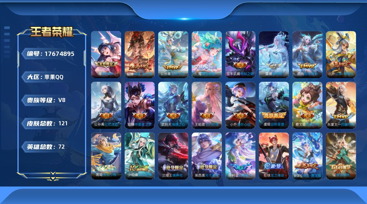 WZQM4232046王者荣耀账号详情图11