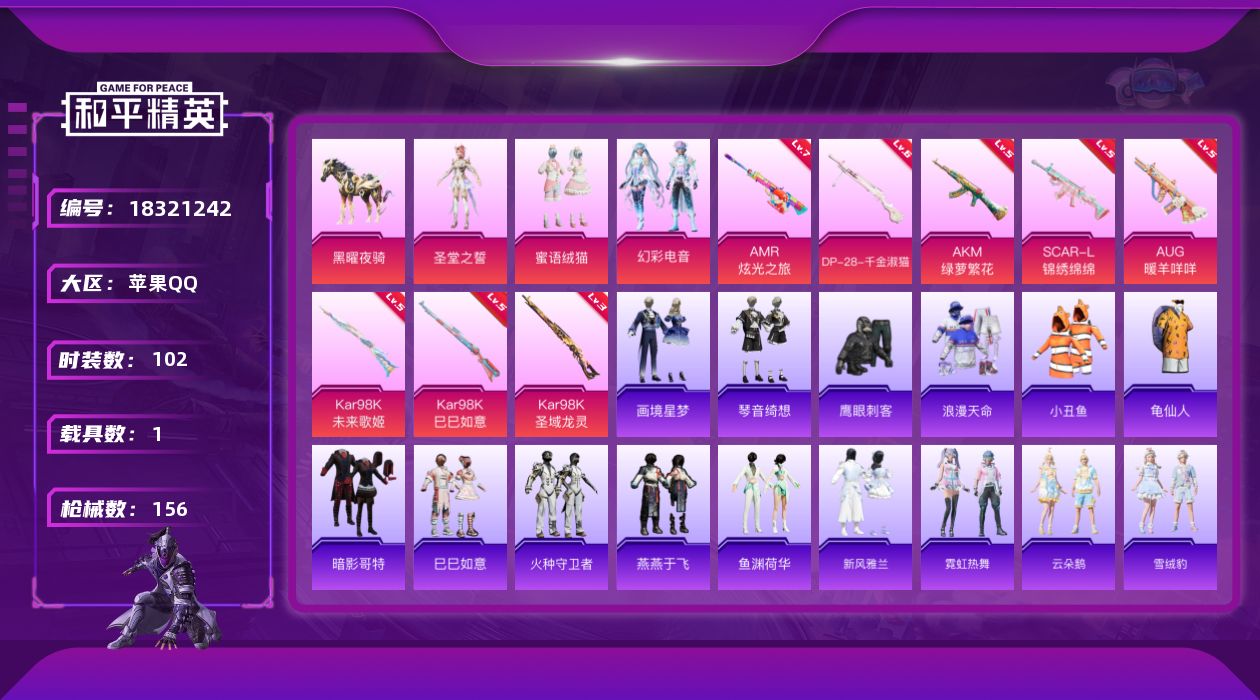 和平精英账号苹果QQ[18321242]苹果 手Q-4粉装-11特效枪-1载具-5粉色飞行器-49227热力值-8王牌印记-102套装-156枪皮
【热门品类】：套装-浪漫天命，套装-小丑鱼，套装-龟仙人，套装-暗影哥特