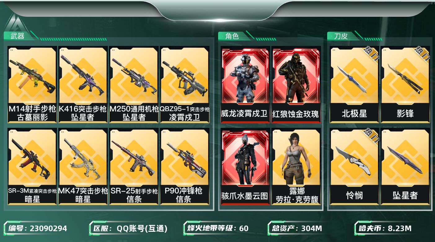 三角洲行动账号QQ【SJZEHC1219】EHC20167  水墨/白龙/玫瑰/怜悯/影锋/北极星/信条/暗星/坠星者