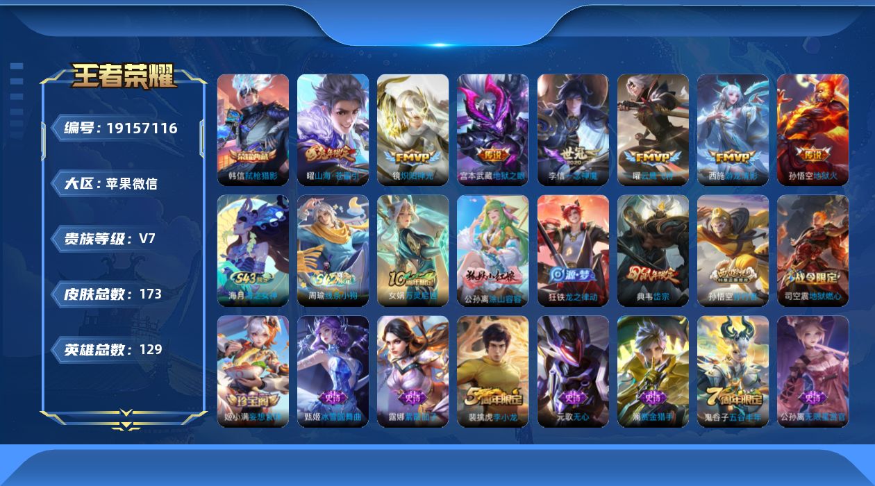 WZQM4333839王者荣耀账号详情图15