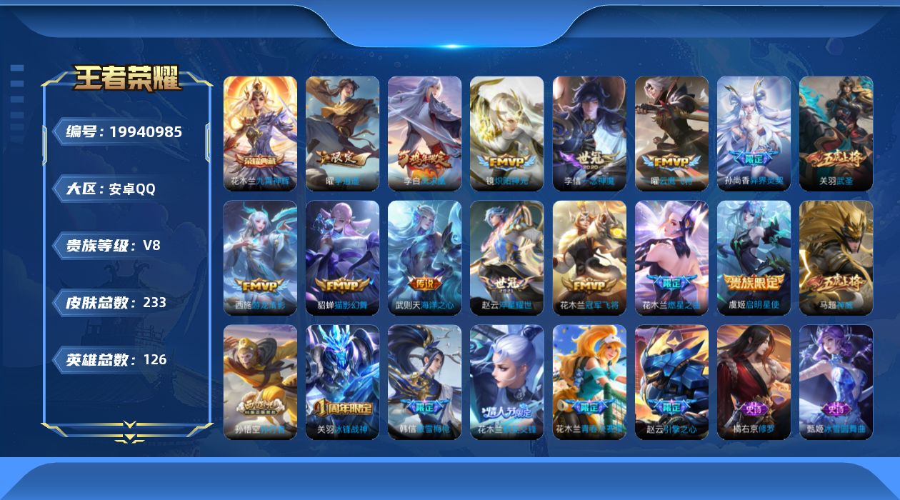 王者荣耀账号安卓QQ【精品号手慢无】  v8 233皮肤 1水 14传说 62星元 1天幕 1按键  武则天  九霄神辉