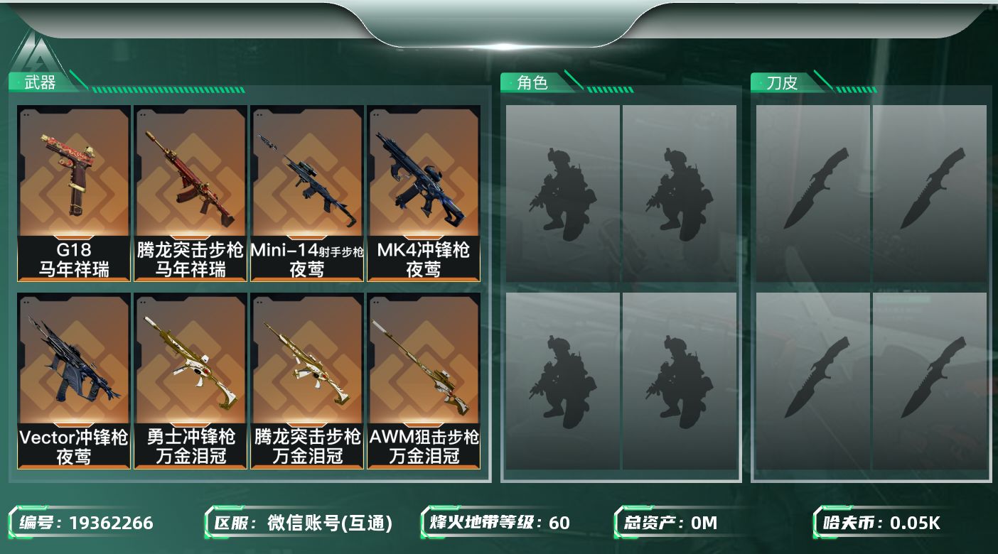 三角洲行动账号VX总资产:139.3M  10传说枪械 哈夫币:59.519K 可二次 可修改实名 
【烽火地带段位】